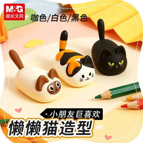 晨光懒懒猫单孔便携卷笔器