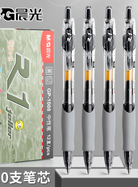 晨光按动中性笔gp1008学生用0.5mm考试碳素水笔护士墨蓝黑色按压式处方圆珠笔水性签字笔芯教师办公红笔文具