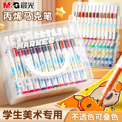 晨光丙烯马克笔24色学生美术专用