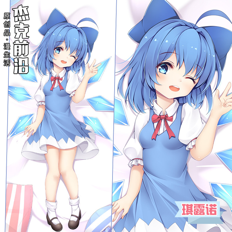 正品杰克前沿 东方project周边琪露诺等身抱枕套二次元动漫靠枕定