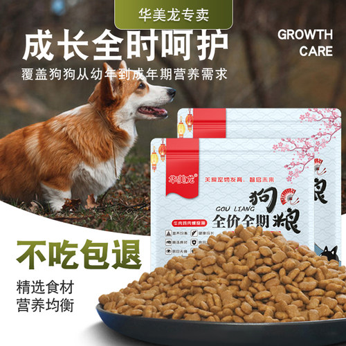 华美龙狗粮全价全阶段中型犬法斗