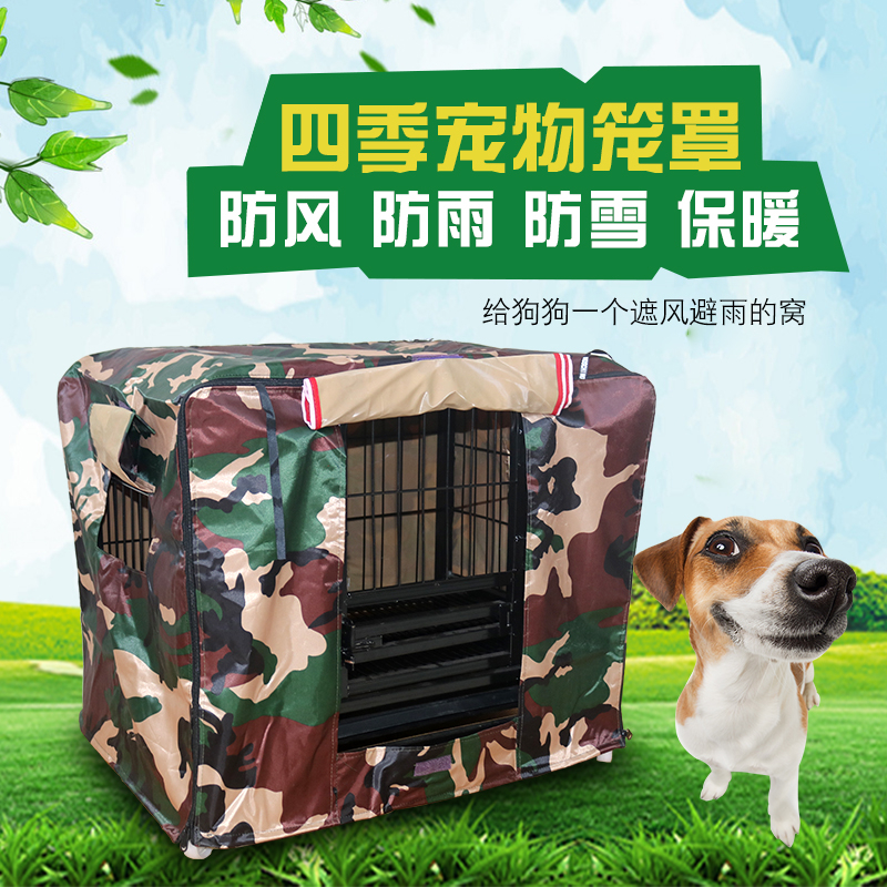 狗笼罩子四季通用防风遮阳防晒