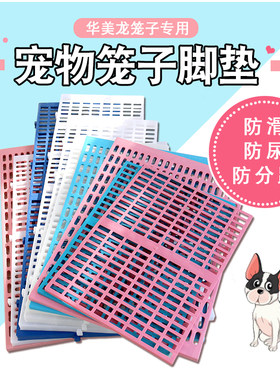 笼子加厚宠物狗狗脚垫板