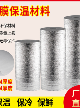 保温棉隔热膜防冻保温袋材料花瓶保温锡纸膜保温膜带胶自粘珍珠棉