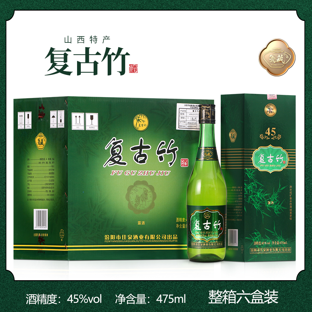 山西清香型低度竹叶酒 露酒粮食酒白酒45度475ml整箱6瓶礼盒装