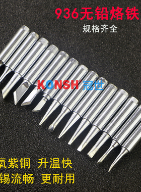 936电烙铁头恒温936焊台烙铁头900M-T-IBK2C3C4C马蹄头刀头焊咀
