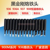 黑金刚936烙铁头936 937 969A焊台高温紫铜烙铁咀马蹄形刀头尖头