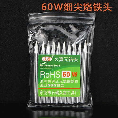 久富无铅外热式细尖烙铁头焊咀