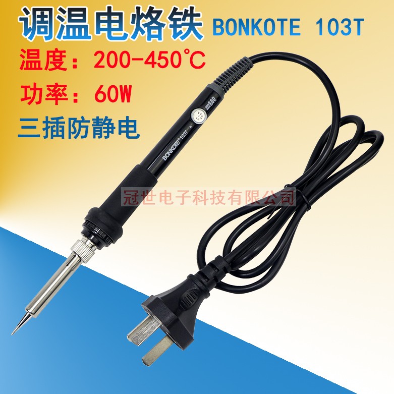 BONKOTE60W电烙铁调温烙铁