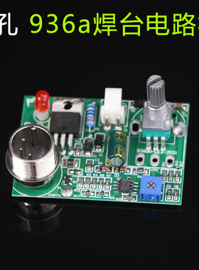 3孔手柄烙铁电路板3针插座BONKOTE936a焊台电路板