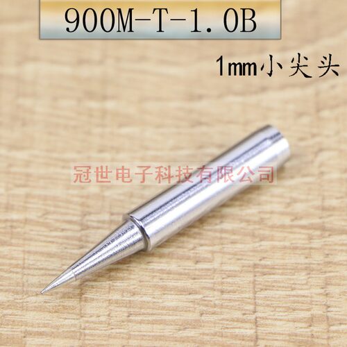 936恒温焊台烙铁头1.0mm尖头冠世