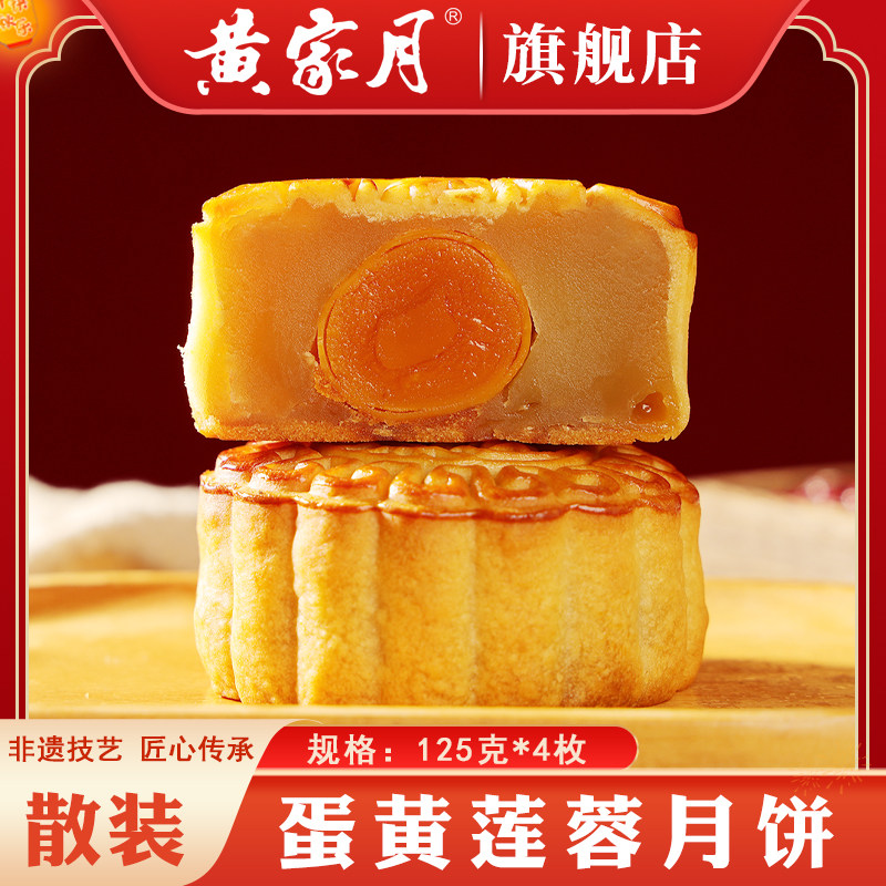 黄家月4个简装小月饼多口味广式中秋五仁叉烧蛋黄莲蓉广西合浦