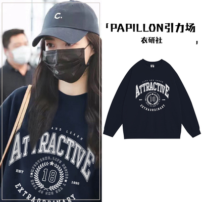 【平台推荐】徐璐同款圆领卫衣