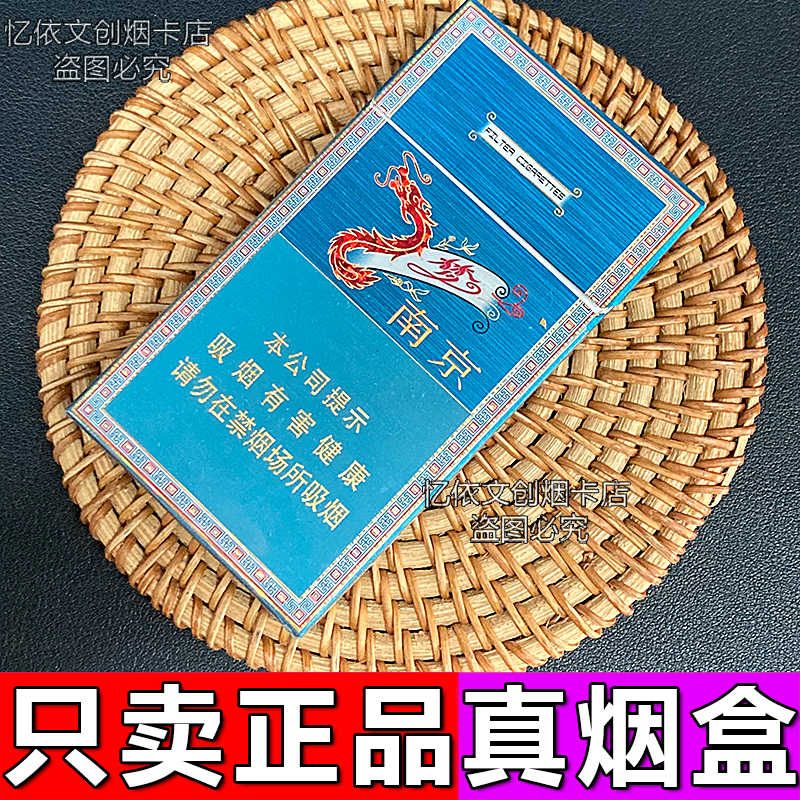 南京梦都金陵十二钗细支烟盒空盒九五至尊烟卡真卡稀有绝版卡片盒