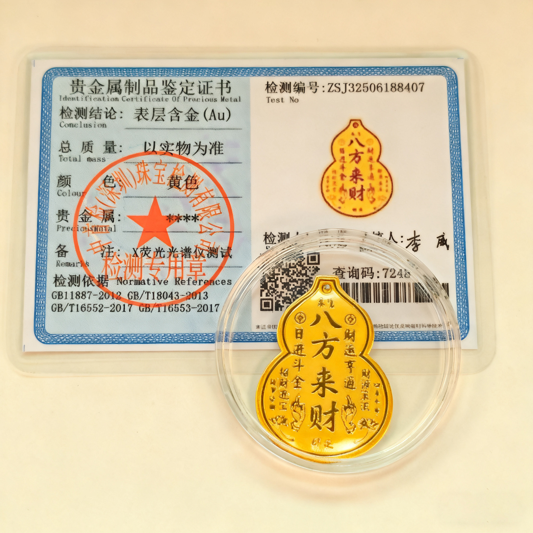 黄金手机贴葫芦招财金片2mg足金999八方来财生日礼物保平安护身符,3C数码配件,手机贴纸,淘宝优惠券,粉丝福利购,淘宝优惠卷