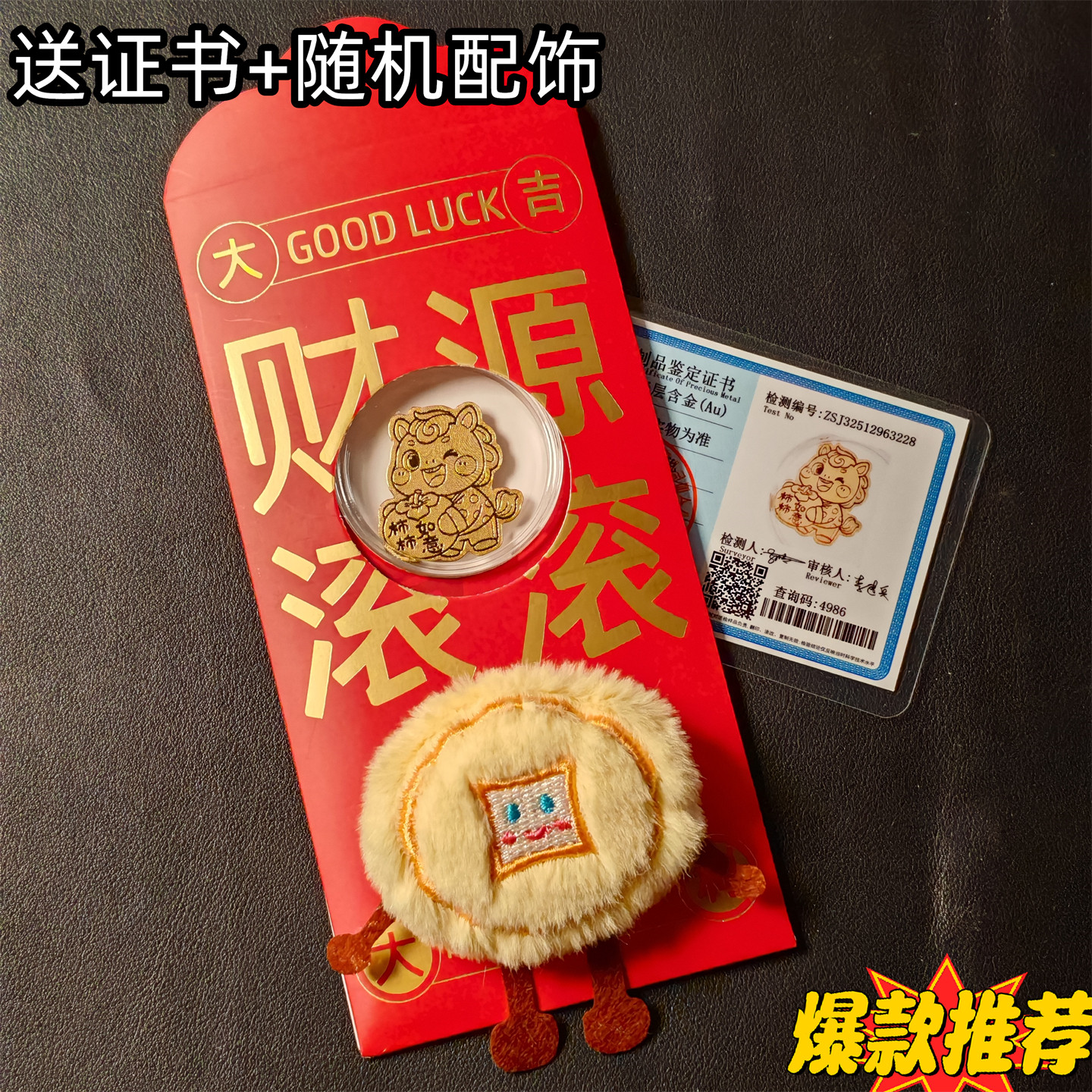 2026马年新款新年红包黄金手机贴纸金片足金999本命年平安护身符,3C数码配件,手机贴纸,淘宝优惠券,粉丝福利购,淘宝优惠卷