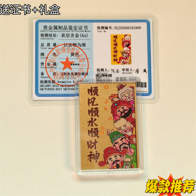 财库黄金手机贴足金999马年新款本命年顺风顺水顺财神招财金片箔