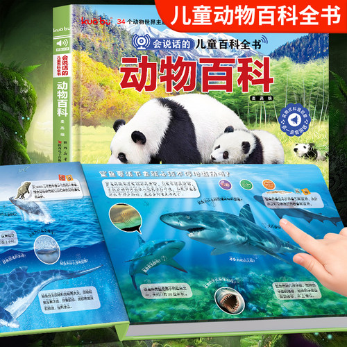 3-6岁宝宝幼儿启蒙 会说话的儿童百科全书·动物百科点读发声书