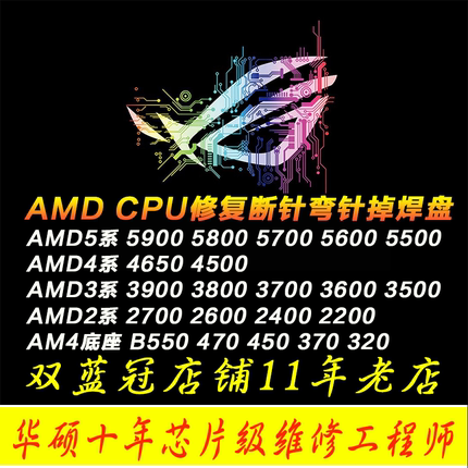 amd cpu 专业修复维修更换断针弯针 锐龙针歪补针脚换针处理器