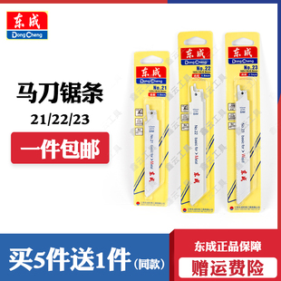 东成往复锯锯条马刀锯金属锯木工锯片东城锯铝木材塑料电锯条