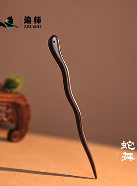 追师黑檀木简约发簪高级感女日常盘发新中式簪子国风古典汉服配饰