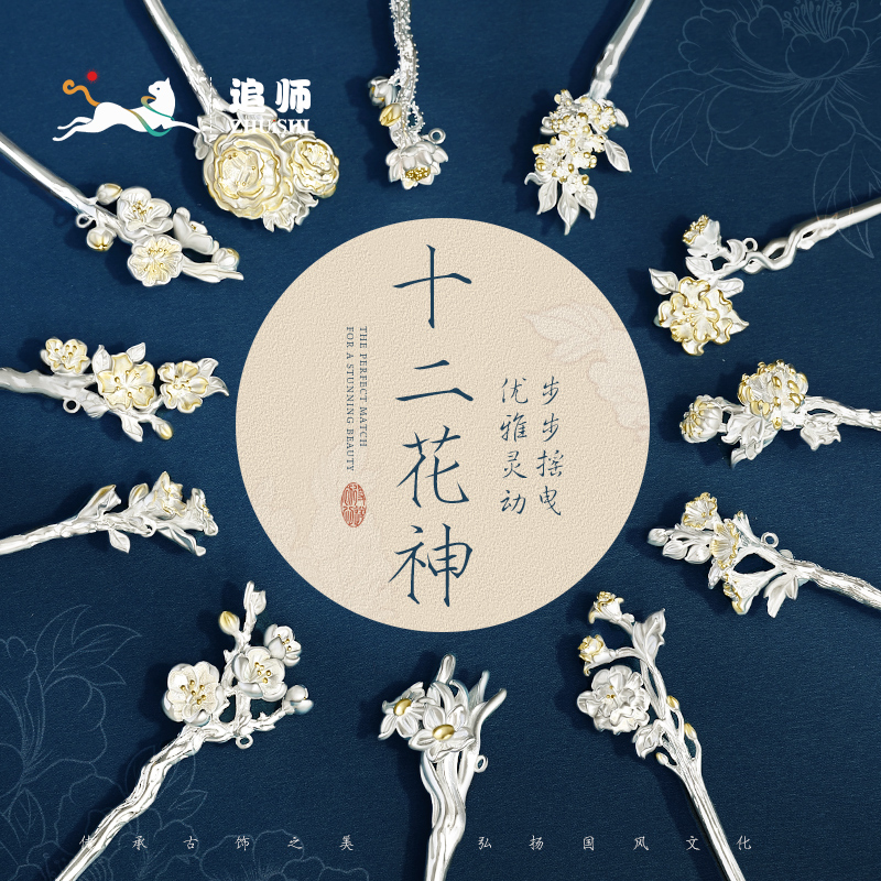 十二花神银发簪新中式高级感礼物