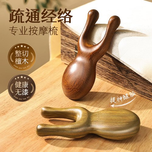 小青蛙檀木按摩梳经络梳刮痧