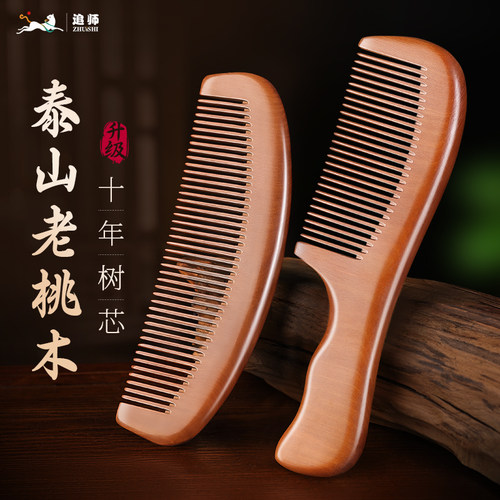 追师天然老料桃木梳子家用防静电