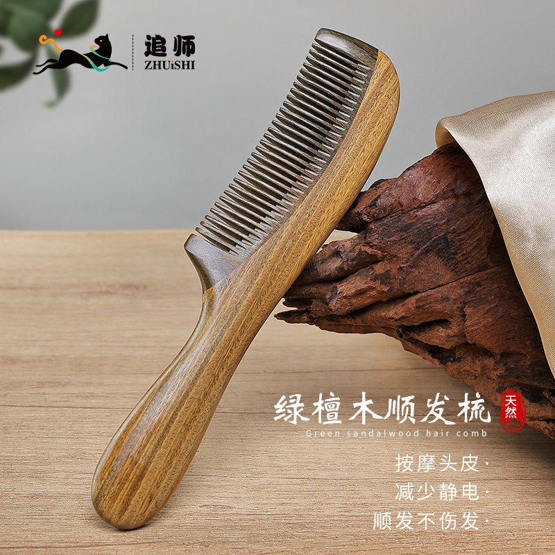 追师檀木梳绿檀梳子便携儿童小号细齿梳直发顺发按摩梳家用防静电