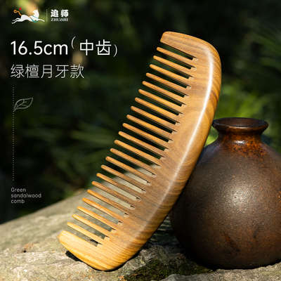 绿檀木梳子女士专用防静电家用