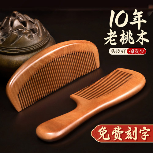 正品老料桃木梳子长发专用梳
