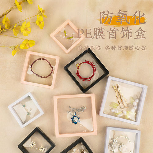 追师pe膜首饰收纳盒防氧化