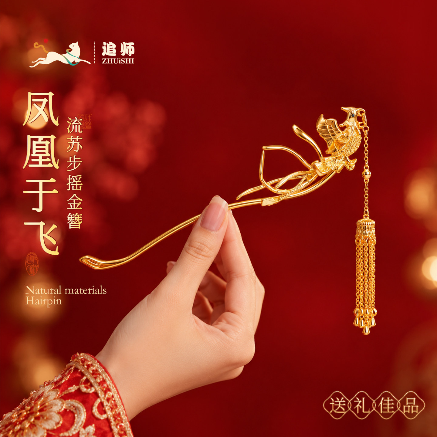 追师中式金色凤凰发簪新娘百搭