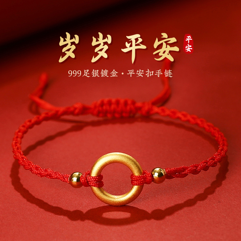 纯银镀金平安扣红绳手链本命年女