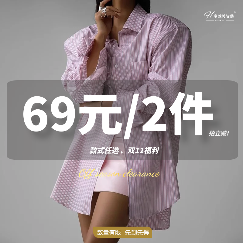 H家【69元/2件！买一送一】