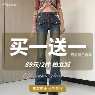 2件 买一送一 拍立减 H家 包邮 四季 89元 百搭休闲牛仔裤