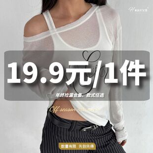 H家【19.9元/1件任选！】年终捡漏合集#辣妹打底上衣！先到先得！