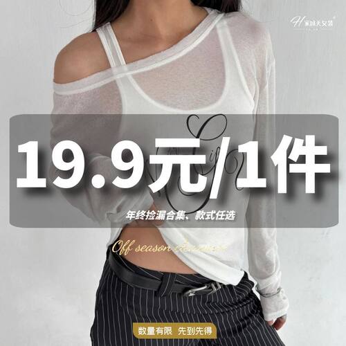 H家【19.9元/1件任选！】