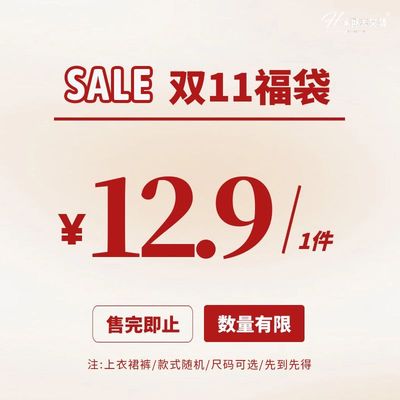 H家【12.9元1件！双11福袋！】