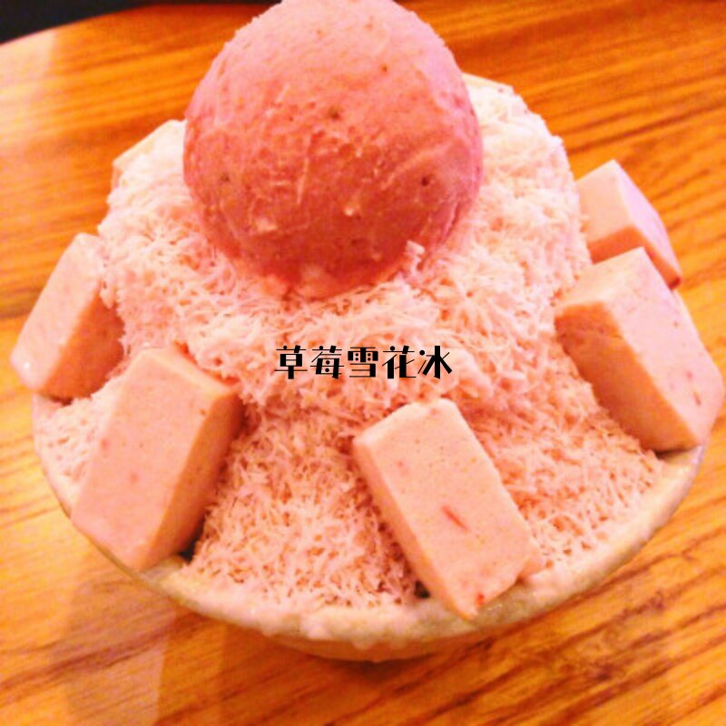 雪花冰粉草莓雪花冰粉杨枝甘露雪冰淇淋粉