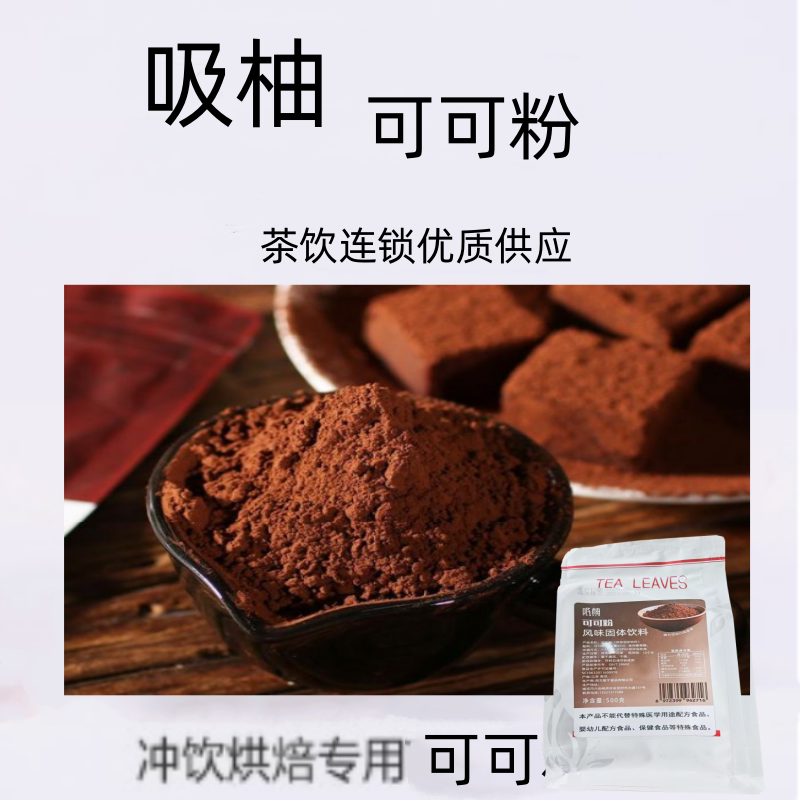 可可粉巧克力粉甜品原料
