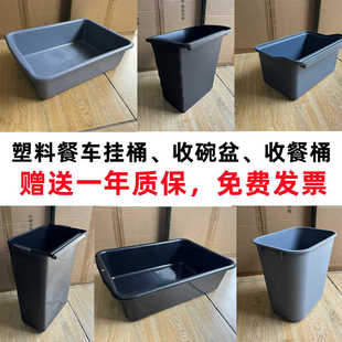 白云收餐车挂桶塑料收集盆下栏安检盆猫砂盆收餐桶短挂桶泔水桶