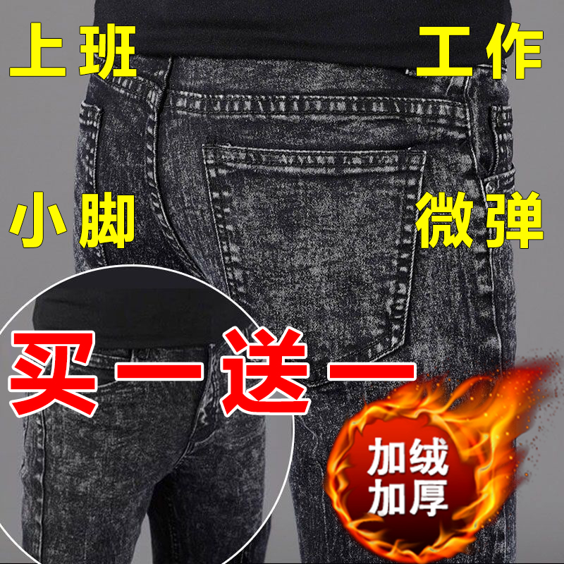 秋冬季男士牛仔裤男加绒加厚修身小脚宽松高腰直筒休闲上班长裤子