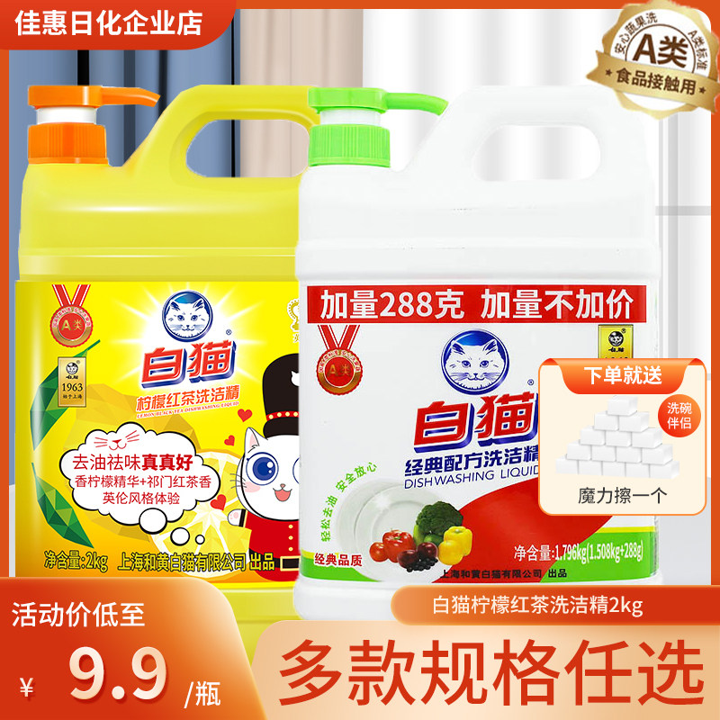正品白猫强效去油除腥柠檬红茶经典洗洁精桶装特价家用,洗护清洁剂/卫生巾/纸/香薰,洗洁精,淘宝优惠券,粉丝福利购,淘宝优惠卷