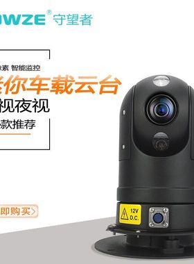 AHD同轴车载高清云台摄像机可黑色白色200万红外黑白变焦镜头监控