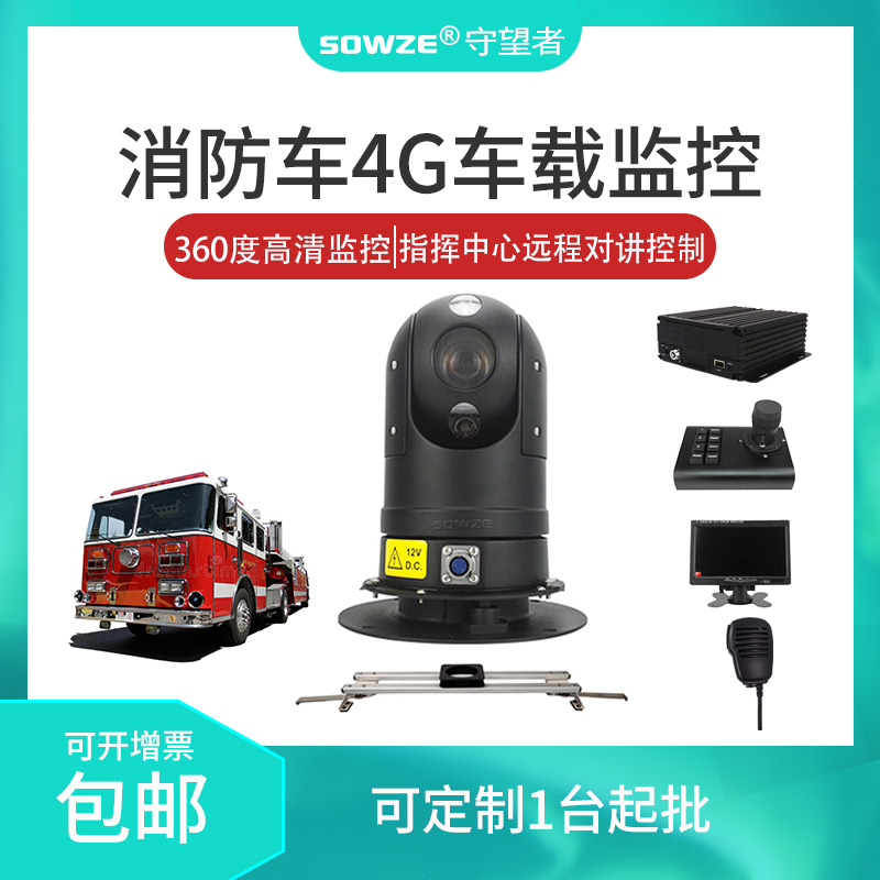 守望者车载云台20倍光学变焦