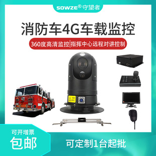 消防车顶云台监控套装带4G 北斗支持GB28181协议上平台远程查看