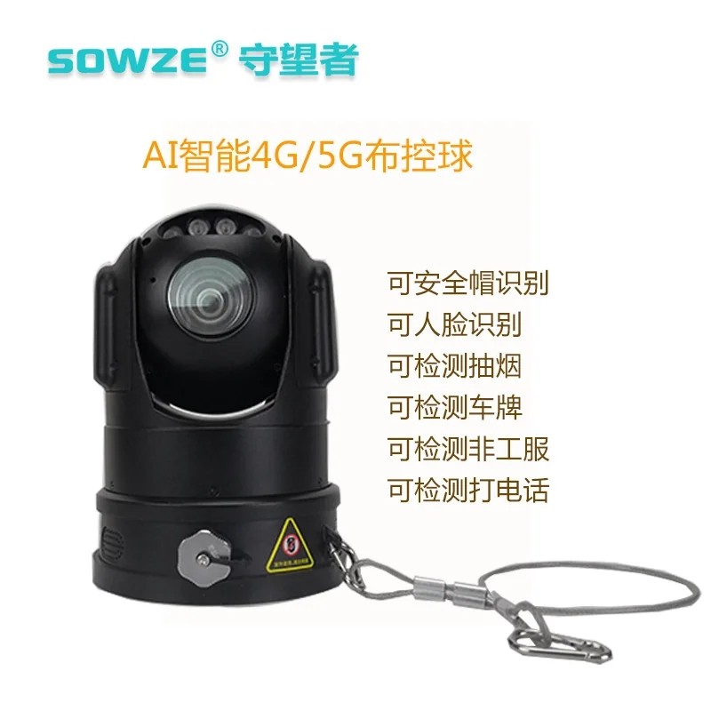 4G/5G布控球AI智能云台摄像机车载移动监控高清图传电脑手机远程