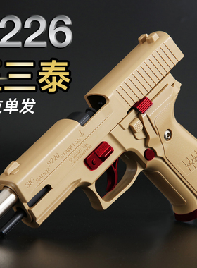 正三泰格洛克p226空挂快拆枪玩具儿童男孩模型枪仿真沙漠鹰之手抢