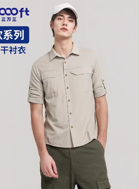 33000ft户外速干衬衣男透气防晒长袖衬衫休闲登山服钓鱼大码上衣